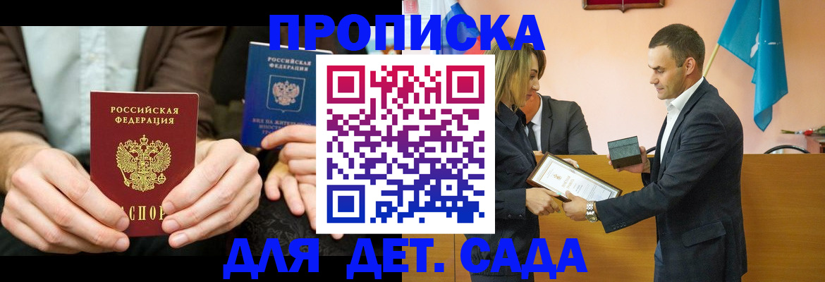 прописка 2025 в Урюпинске