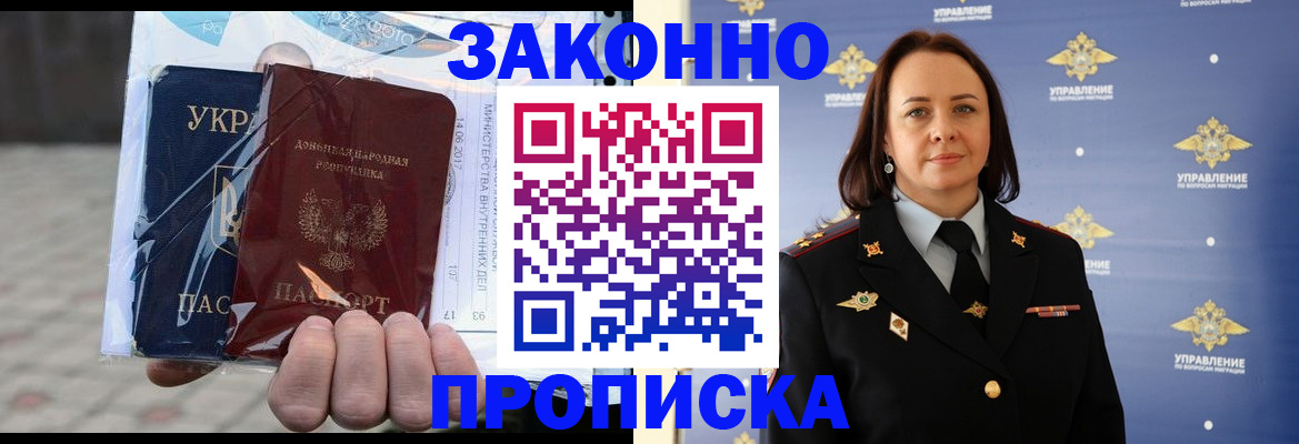 прописка 2025 в Урюпинске