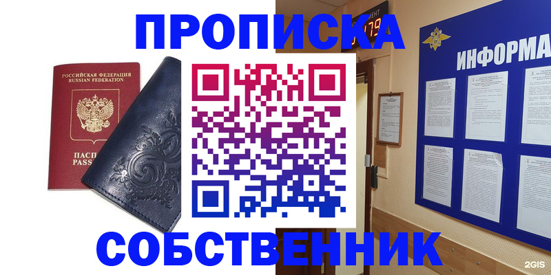 пропишу в квартире в Урюпинске