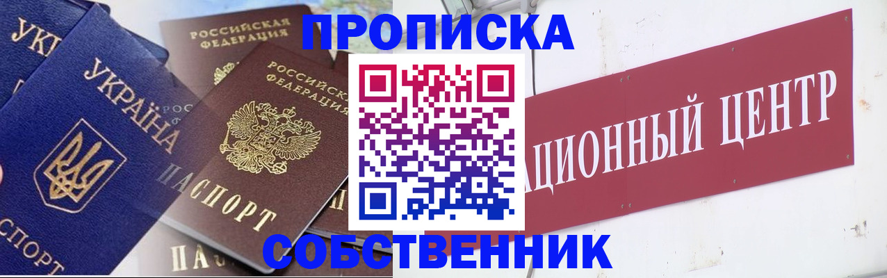 прописка штамп в Урюпинске