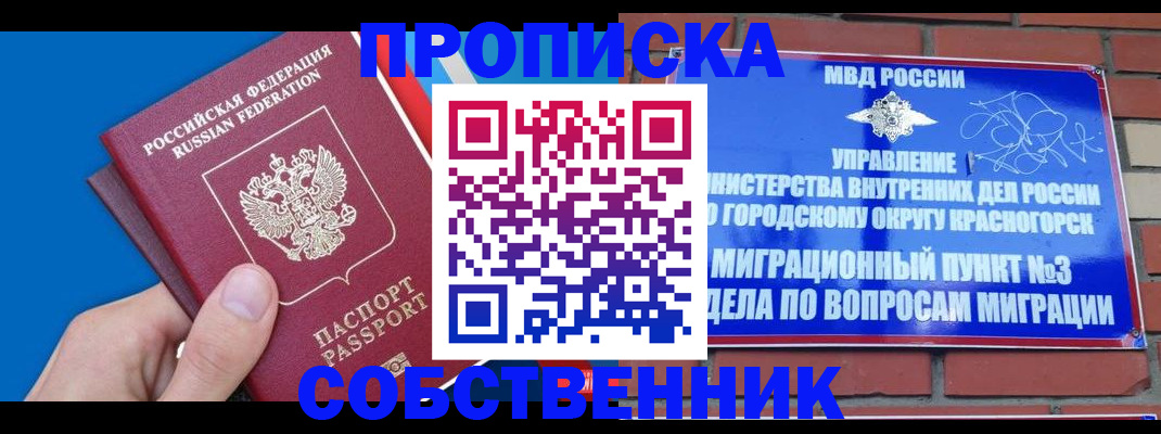 прописка штамп в Урюпинске